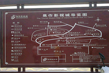 焦作影视城第 33 张图片