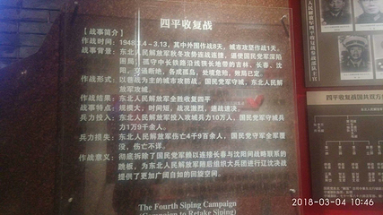 四平战役纪念馆第 15 张图片