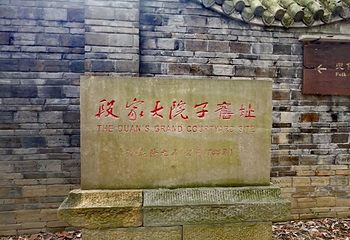 段家大院子第 16 张图片