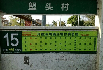 塱头村第 13 张图片