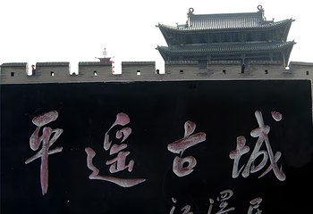 《又见平遥》大型实景演出第 57 张图片