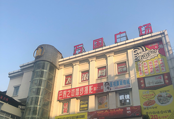 民生广场第 24 张图片