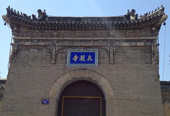 真教寺第 10 张图片