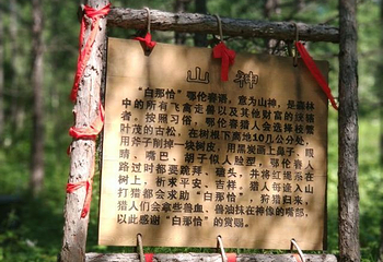 鄂伦春民俗旅游区第 21 张图片