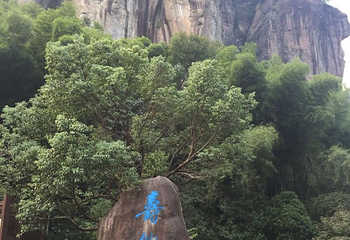 寿仙谷第 31 张图片