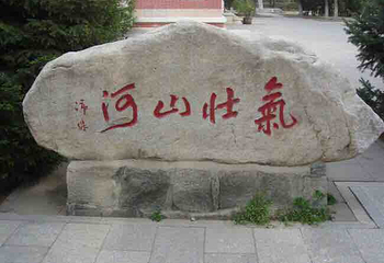 董存瑞烈士陵园第 21 张图片