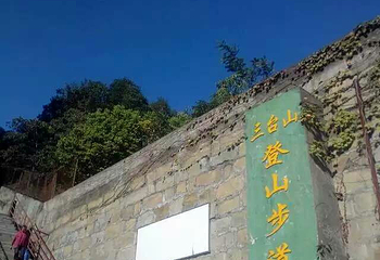 三台山公园第 4 张图片