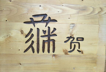 银川森淼生态旅游区第 35 张图片