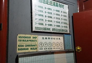 东四清真寺第 2 张图片