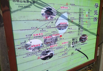 四明山地质公园第 23 张图片
