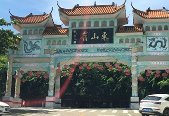 东山岭文化旅游区第 40 张图片