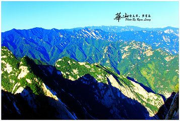 华山风景名胜区-鹞子翻身第 21 张图片