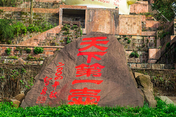 蒙顶山第 178 张图片