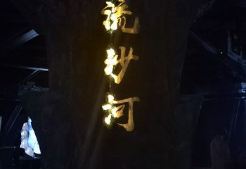 雁塔故事·西游主题乐园第 33 张图片