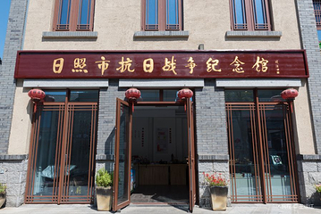 日照市抗日战争纪念馆第 8 张图片