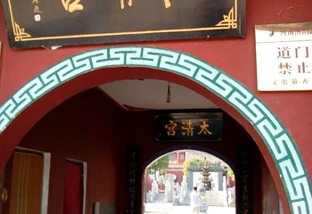 上清宫第 8 张图片