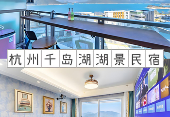 千岛湖景区第 272 张图片