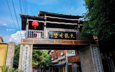 天龙屯堡景区第 29 张图片