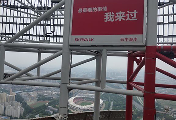 中原福塔第 59 张图片
