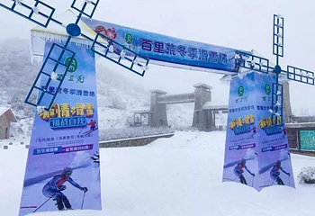 百里荒旅游度假区第 59 张图片