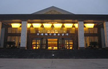 曲沃万憬假日温泉会馆第 12 张图片