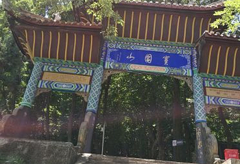 窦圌山景区第 131 张图片