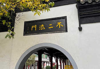 归元禅寺第 44 张图片