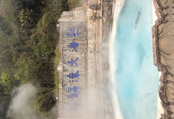 美女池温泉第 14 张图片
