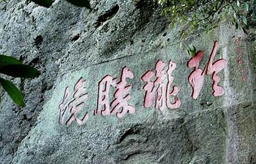 玲珑山第 2 张图片