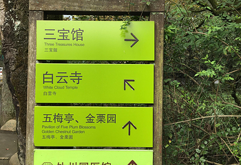 白云山第 8 张图片