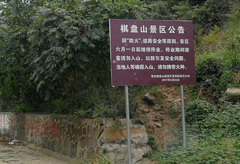 棋盘山景区第 23 张图片