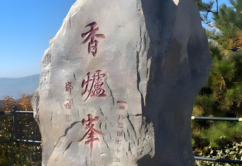 香山公园第 75 张图片