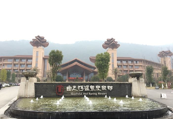 曲尺河温泉度假村第 42 张图片