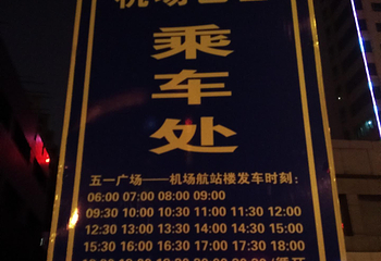 五一广场第 6 张图片
