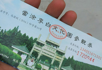 李白墓园第 12 张图片