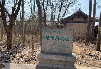 景阳冈第 20 张图片