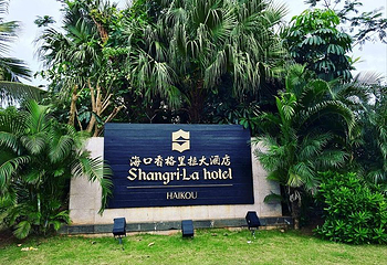 深圳观澜湖高尔夫球会第 21 张图片