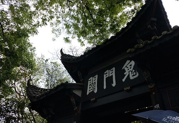 丰都鬼城名山景区第 92 张图片