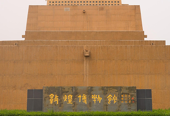 敦煌博物馆第 11 张图片