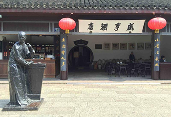 咸亨酒店第 10 张图片