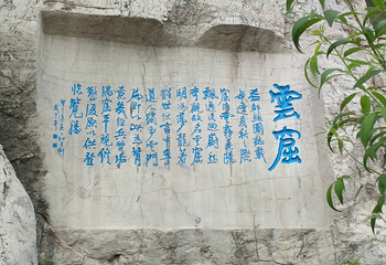 青州云门山风景区第 34 张图片