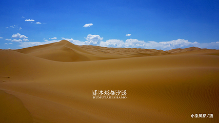 库木塔格沙漠第 70 张图片