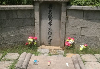 李白墓园第 26 张图片