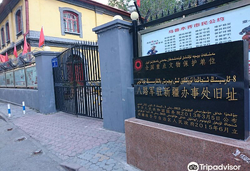八路军驻新疆办事处纪念馆第 3 张图片