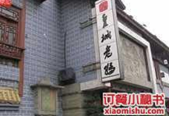皇城老妈火锅(琴台店)第 13 张图片