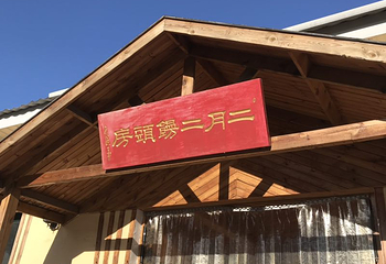 二月二农场第 10 张图片