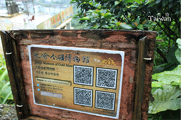 九份金矿博物馆第 6 张图片