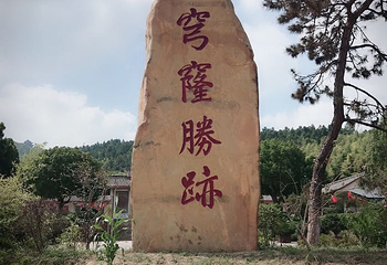 穹窿山景区第 133 张图片