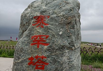 中华裕固风情走廊第 24 张图片