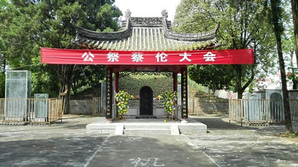 洋县蔡伦墓祠景区第 21 张图片